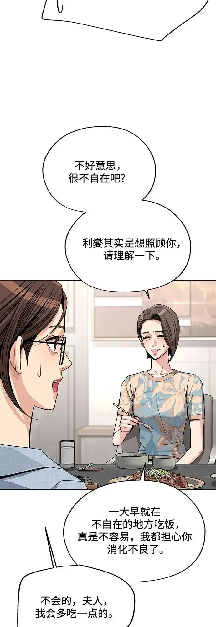 漫画《利夑的恋爱》第92话第34张图