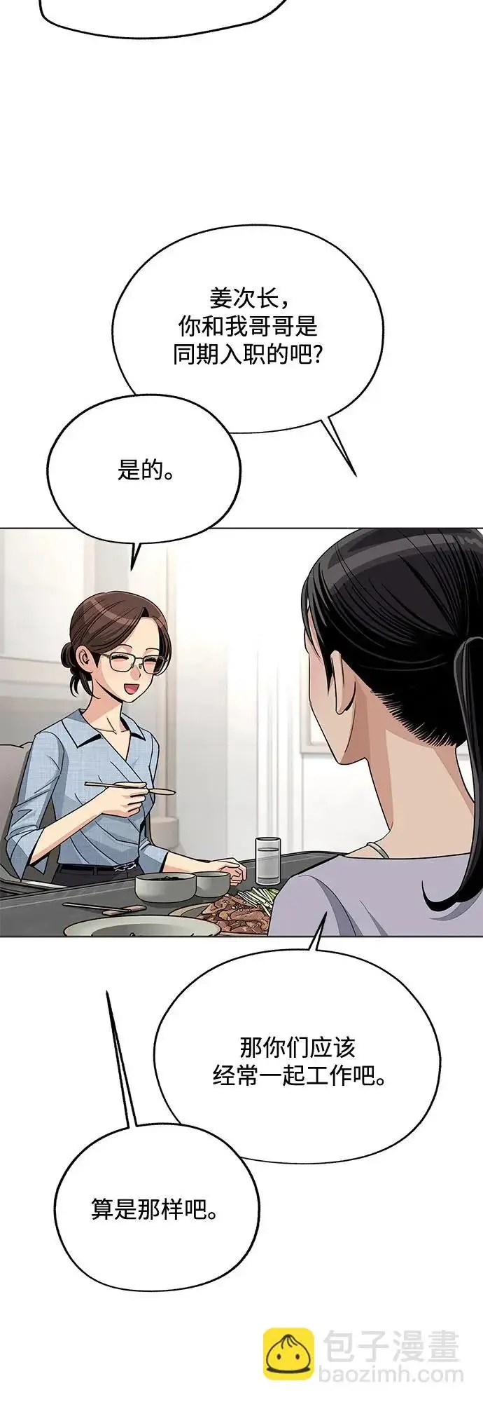 漫画《利夑的恋爱》第92话第35张图