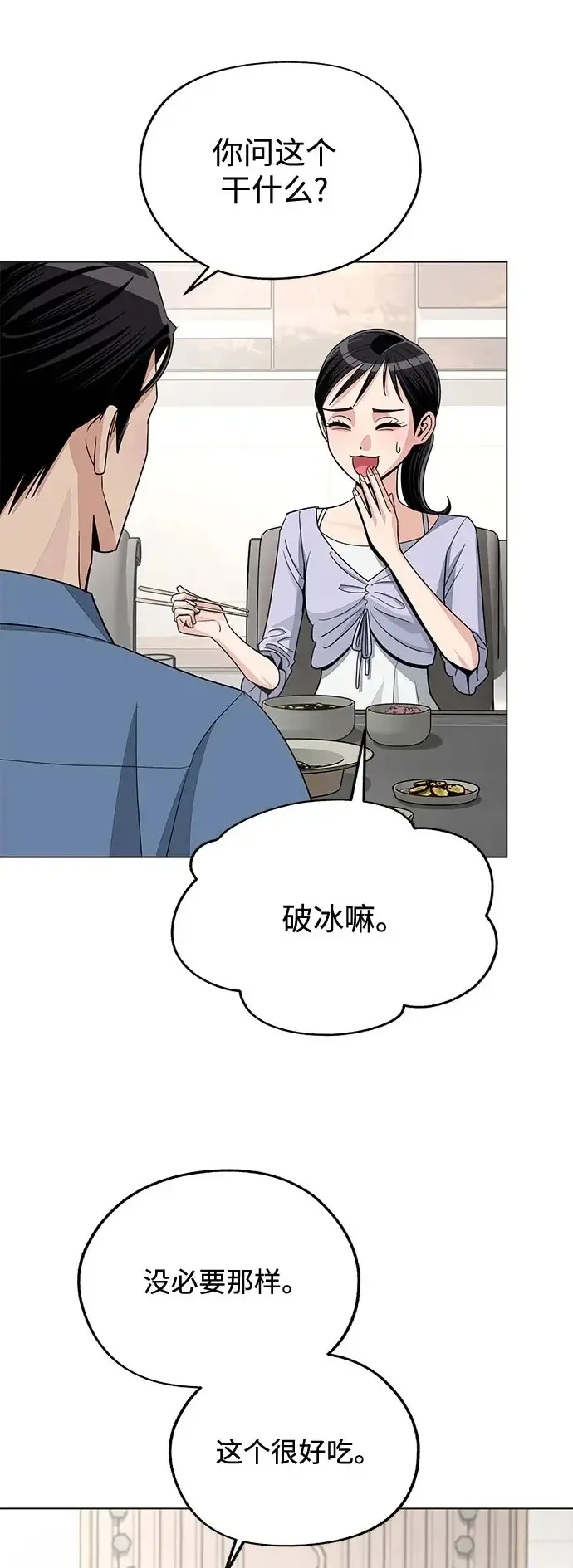 漫画《利夑的恋爱》第92话第36张图