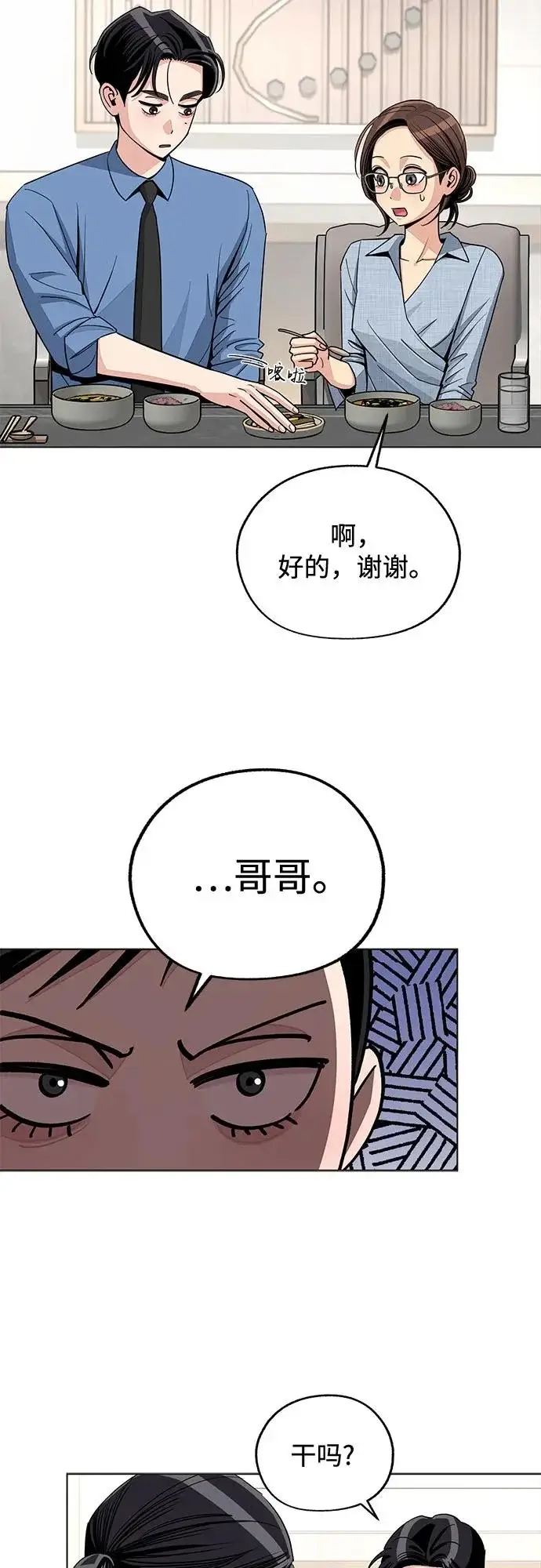 漫画《利夑的恋爱》第92话第37张图
