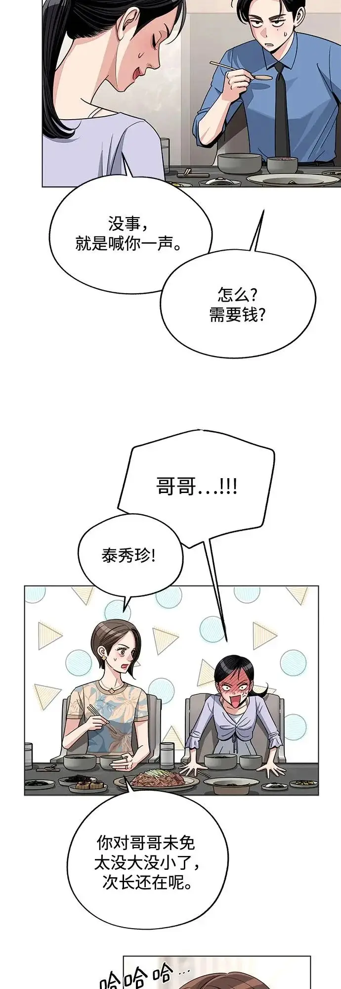 漫画《利夑的恋爱》第92话第38张图