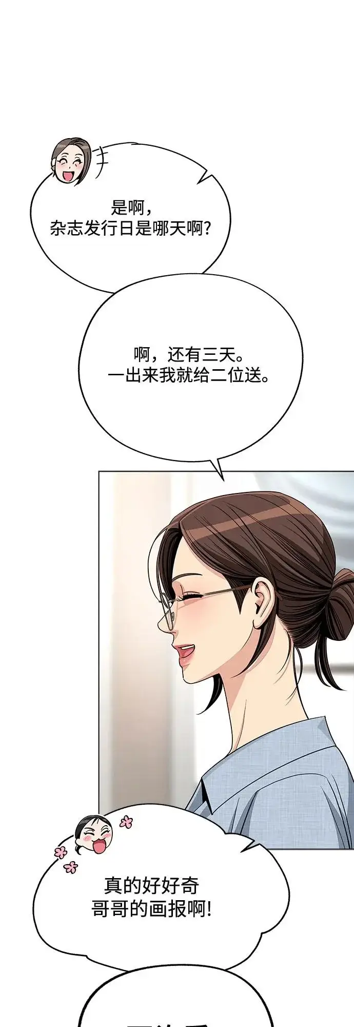 漫画《利夑的恋爱》第92话第40张图