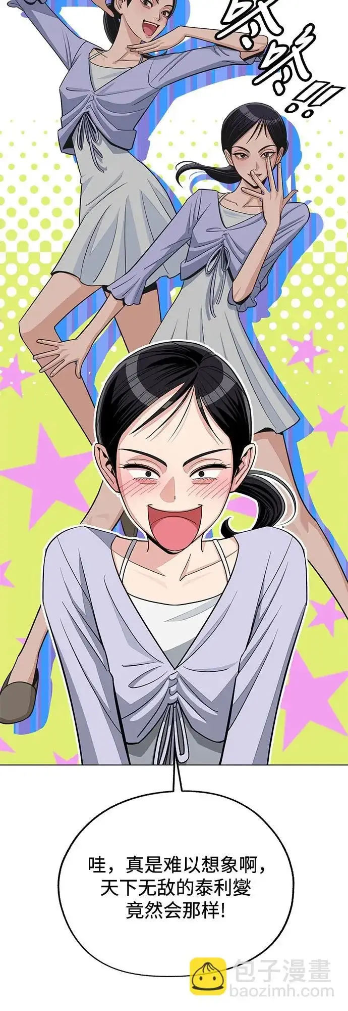 漫画《利夑的恋爱》第92话第42张图