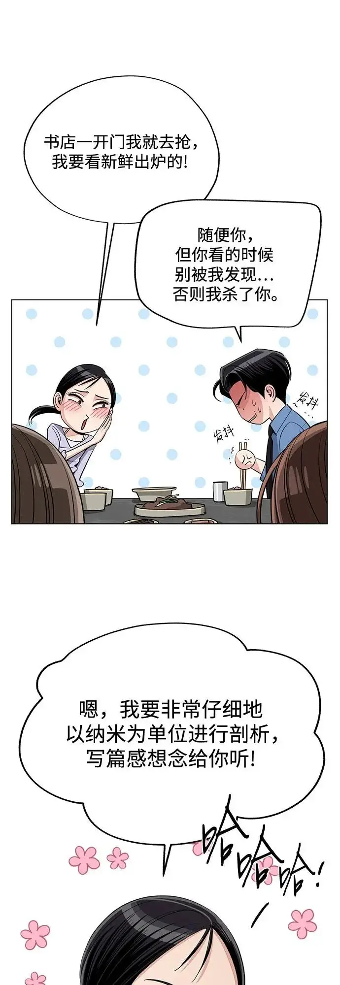 漫画《利夑的恋爱》第92话第43张图