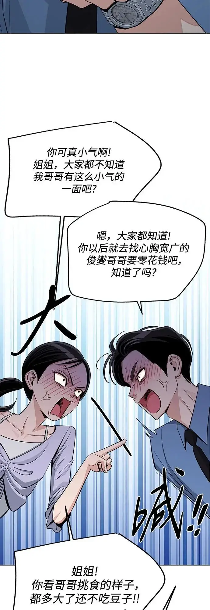 漫画《利夑的恋爱》第92话第45张图