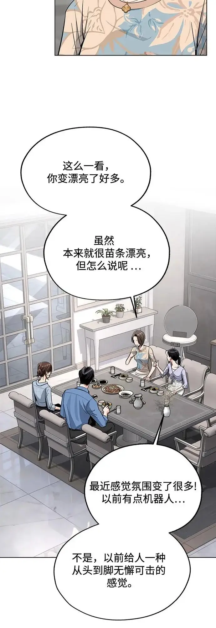 漫画《利夑的恋爱》第92话第49张图