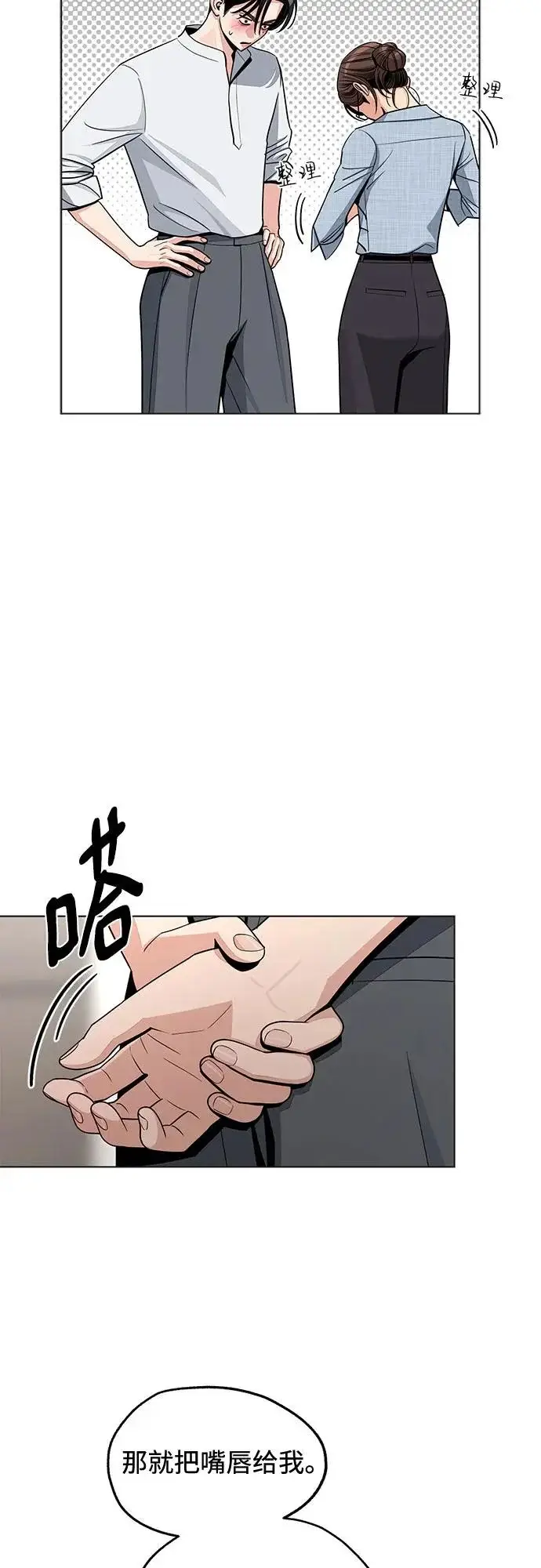漫画《利夑的恋爱》第92话第6张图