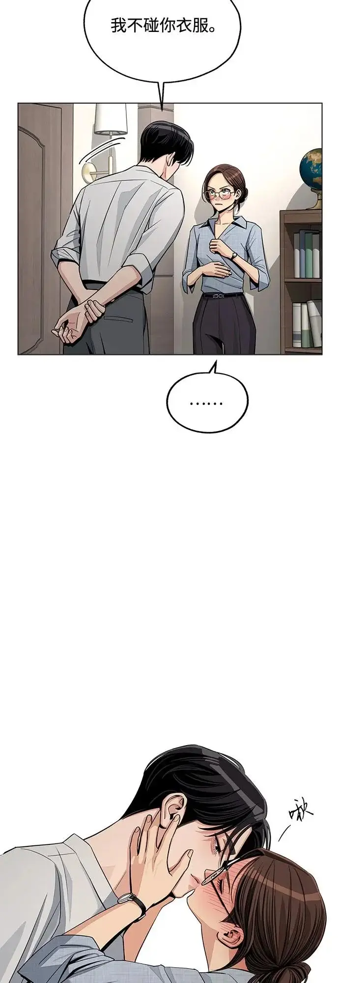 漫画《利夑的恋爱》第92话第7张图