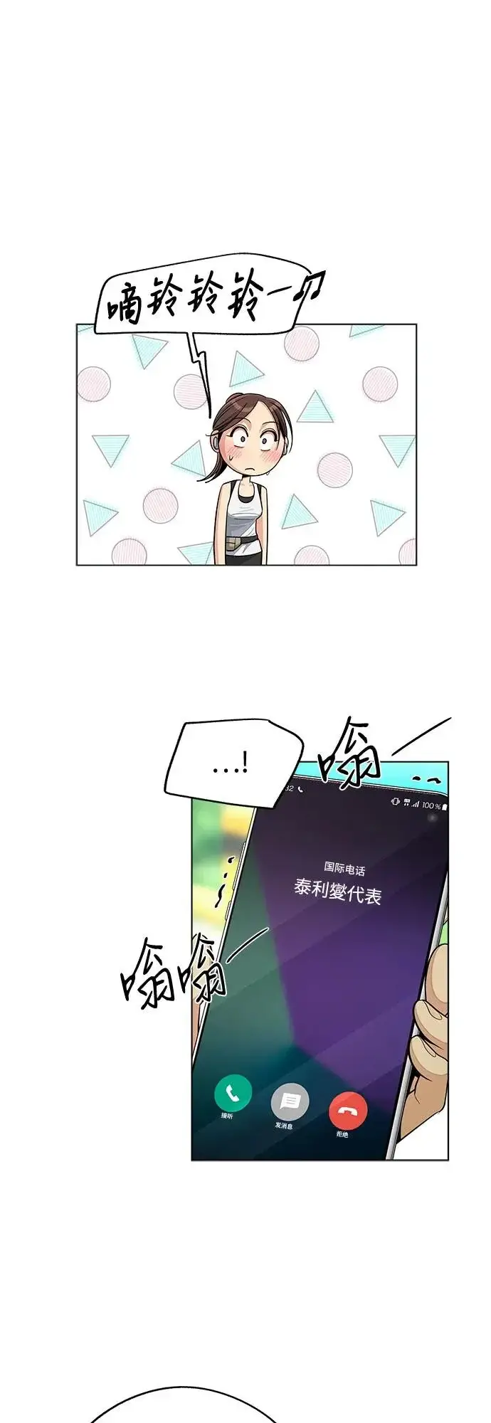 漫画《利夑的恋爱》第94话第13张图