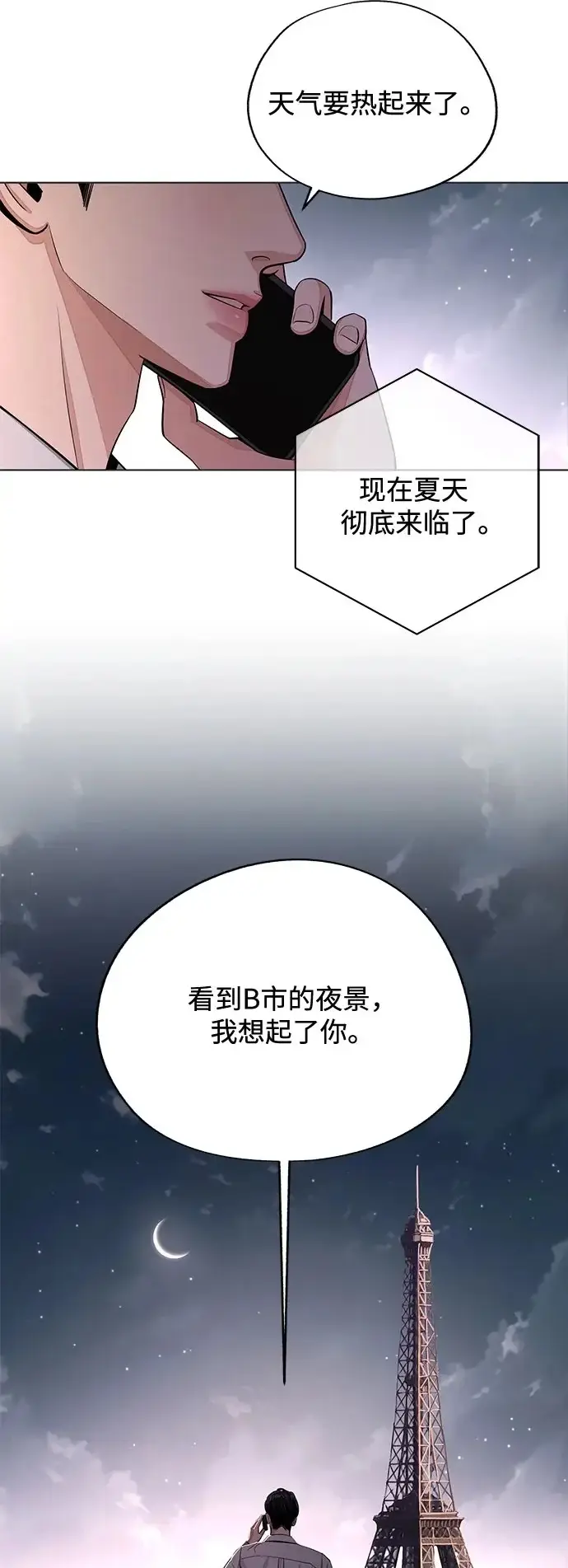 漫画《利夑的恋爱》第94话第15张图