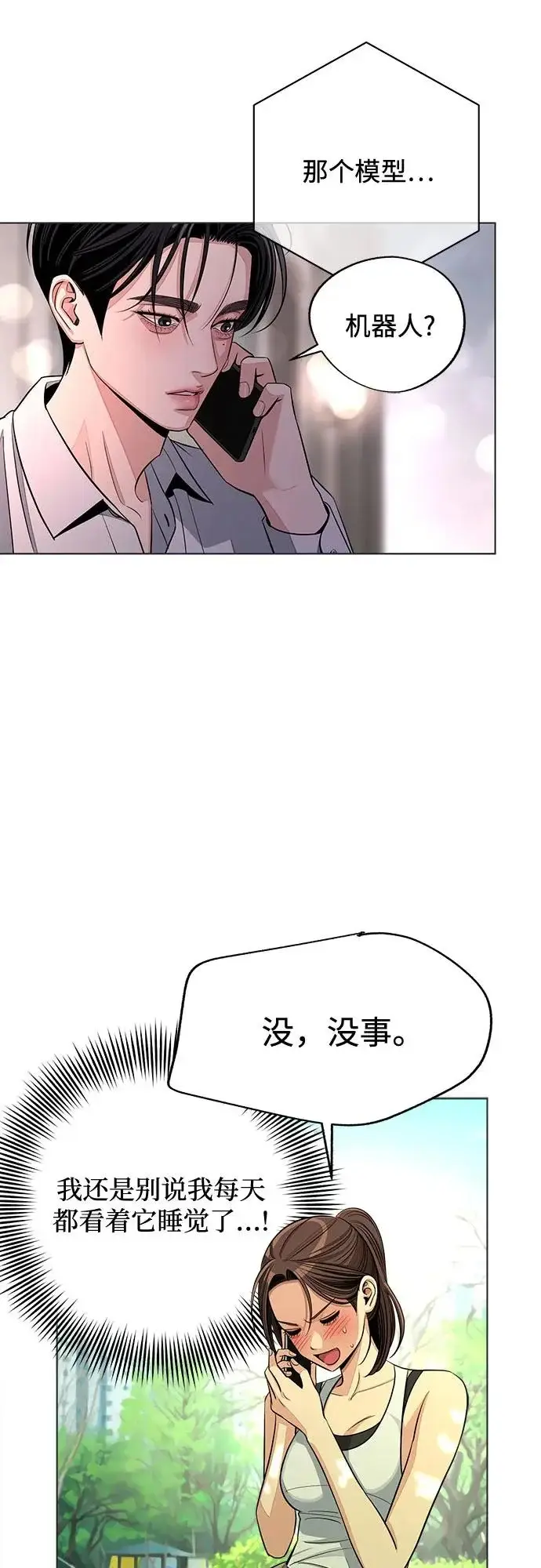 漫画《利夑的恋爱》第94话第17张图