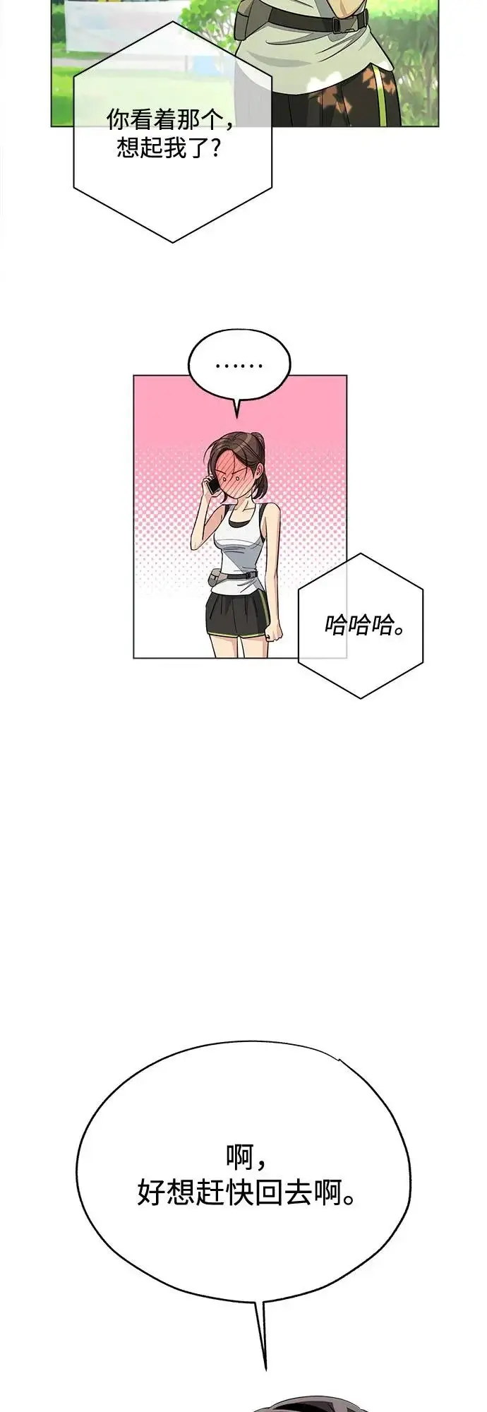 漫画《利夑的恋爱》第94话第18张图