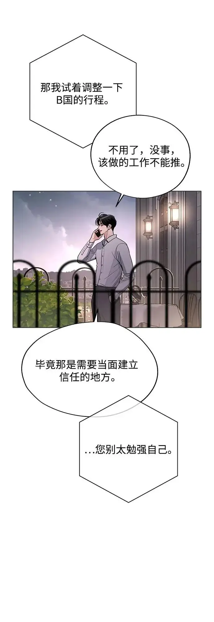 漫画《利夑的恋爱》第94话第20张图