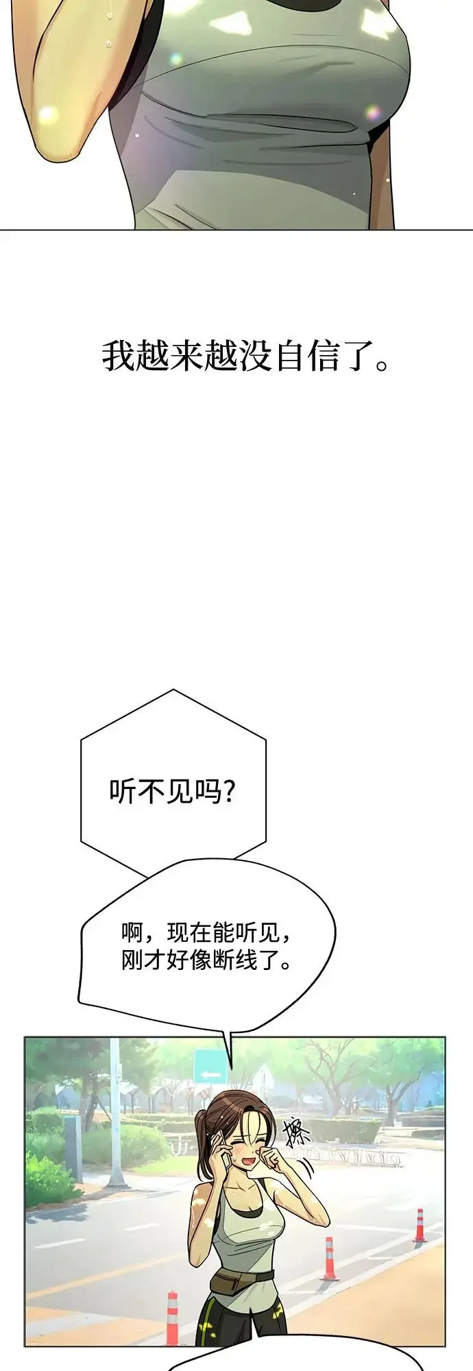 漫画《利夑的恋爱》第94话第25张图