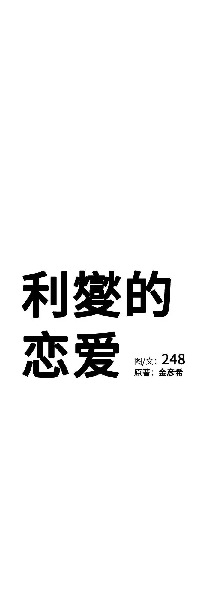 漫画《利夑的恋爱》第94话第36张图
