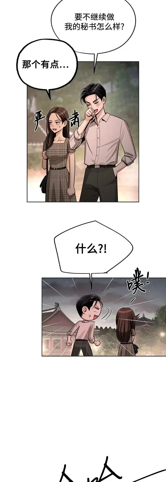 漫画《利夑的恋爱》第94话第60张图