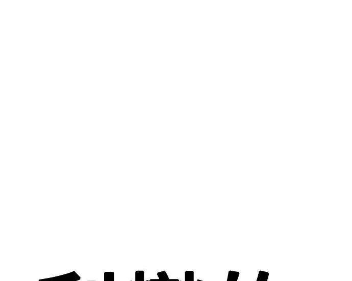 漫画《利夑的恋爱》第95话第132张图