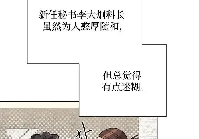 漫画《利夑的恋爱》第95话第142张图