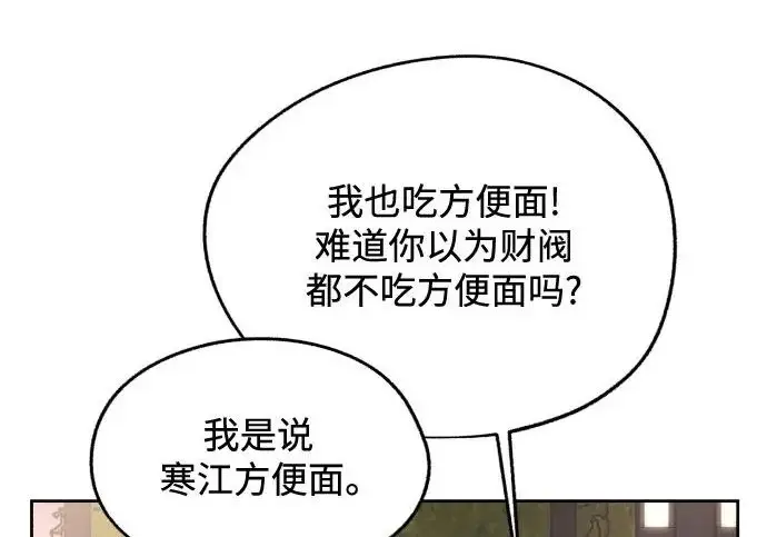 漫画《利夑的恋爱》第95话第19张图