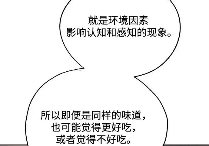漫画《利夑的恋爱》第95话第48张图