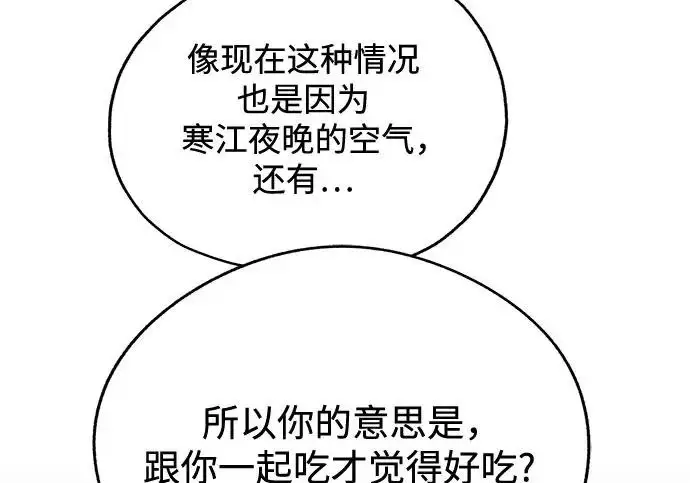 漫画《利夑的恋爱》第95话第51张图
