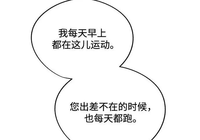 漫画《利夑的恋爱》第95话第60张图