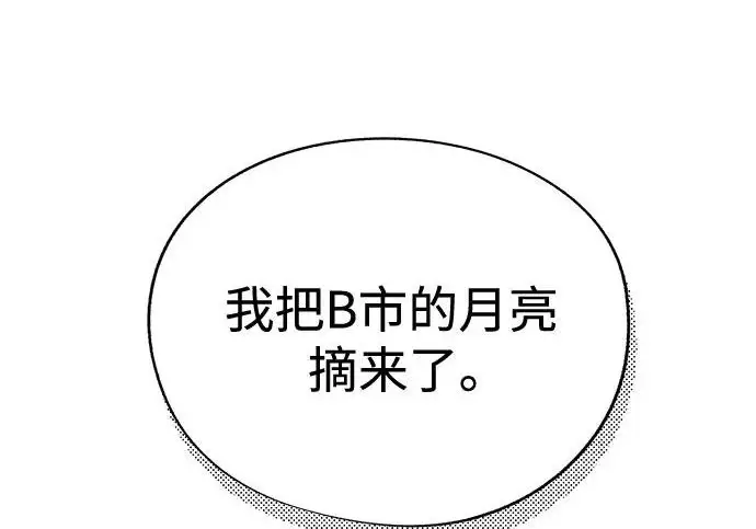 漫画《利夑的恋爱》第95话第90张图