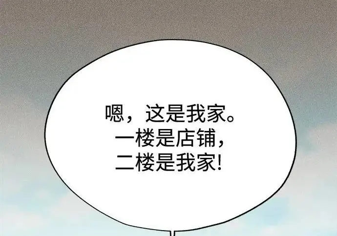 漫画《利夑的恋爱》第97话第115张图