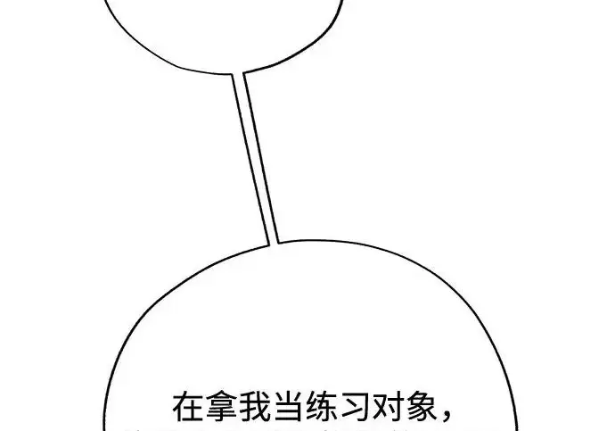 漫画《利夑的恋爱》第97话第37张图