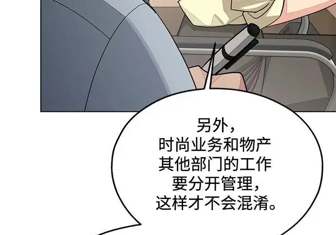 漫画《利夑的恋爱》第98话第100张图