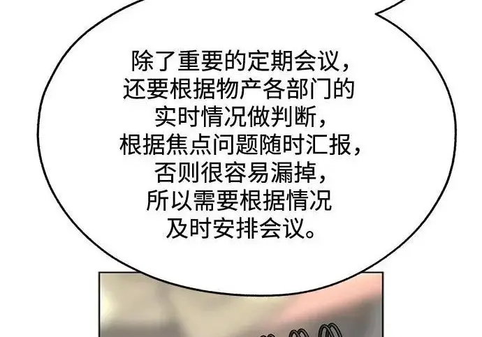 漫画《利夑的恋爱》第98话第101张图