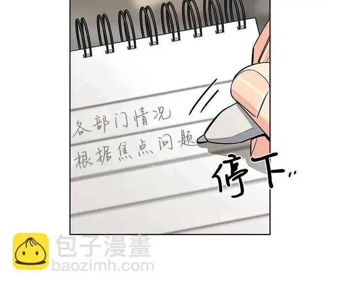漫画《利夑的恋爱》第98话第102张图