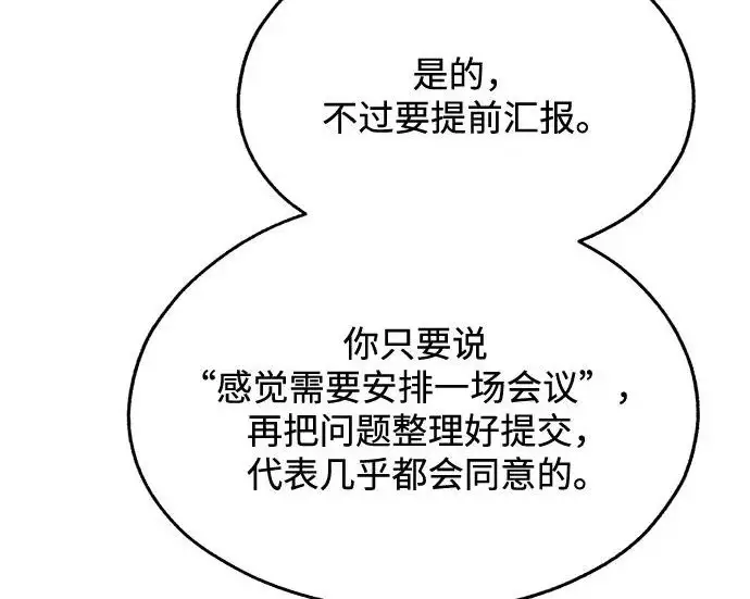 漫画《利夑的恋爱》第98话第106张图