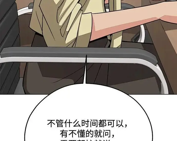 漫画《利夑的恋爱》第98话第118张图
