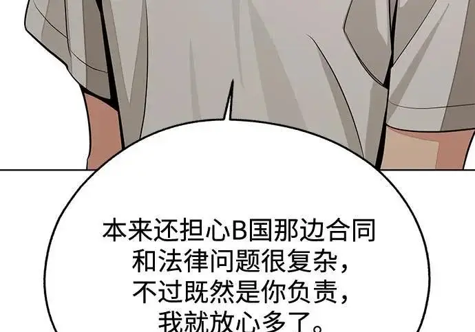 漫画《利夑的恋爱》第98话第159张图