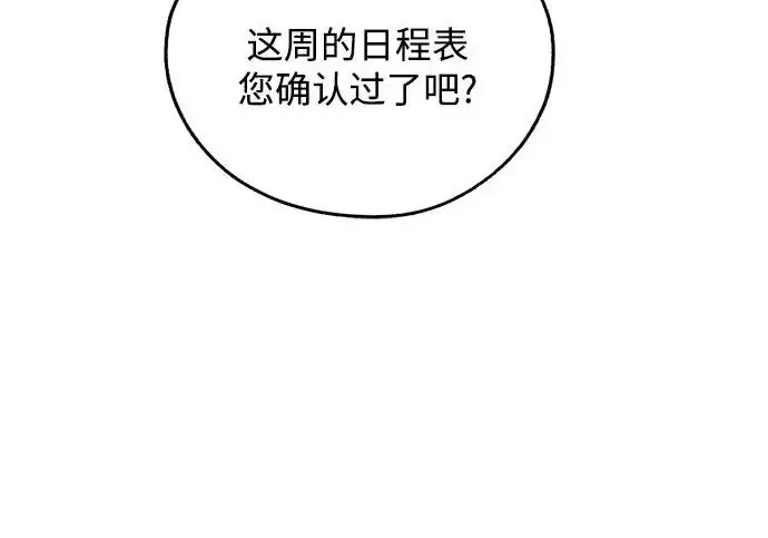 漫画《利夑的恋爱》第98话第32张图
