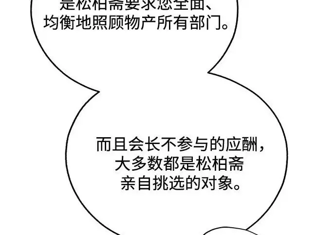 漫画《利夑的恋爱》第98话第44张图