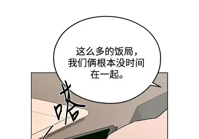 漫画《利夑的恋爱》第98话第48张图