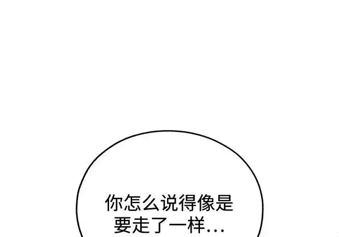 漫画《利夑的恋爱》第98话第6张图