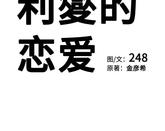 漫画《利夑的恋爱》第98话第87张图