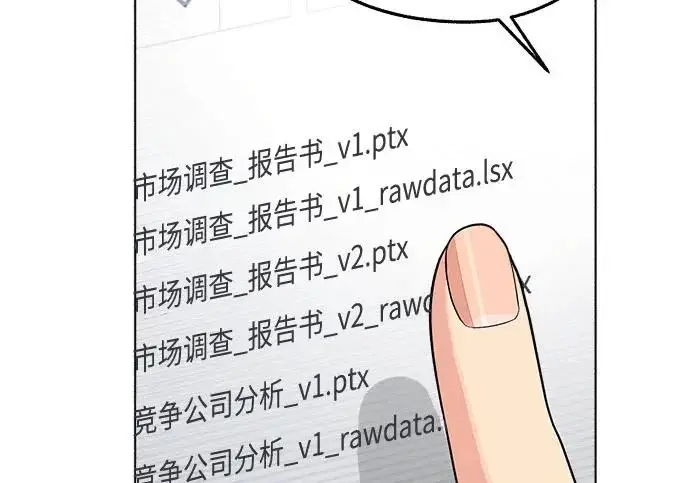 漫画《利夑的恋爱》第98话第92张图