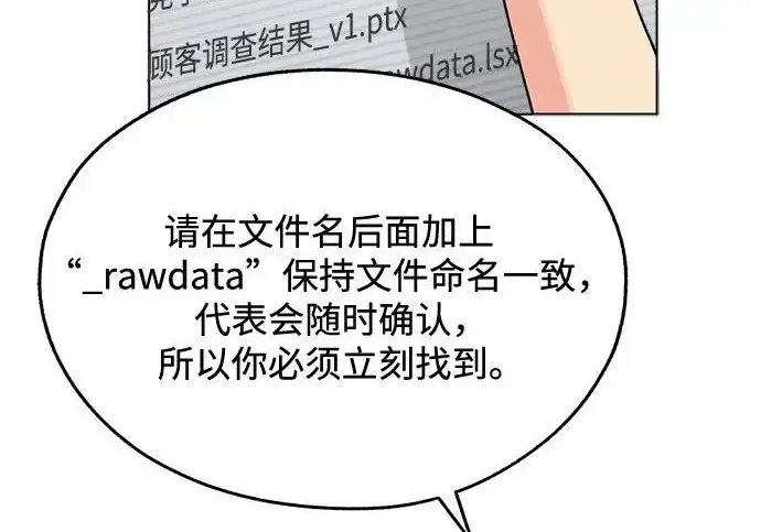 漫画《利夑的恋爱》第98话第93张图