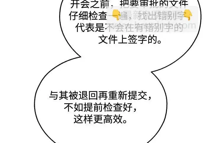漫画《利夑的恋爱》第98话第96张图