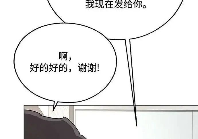 漫画《利夑的恋爱》第98话第98张图