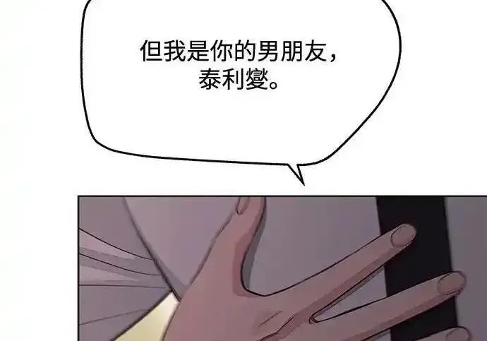 漫画《利夑的恋爱》第99话第106张图