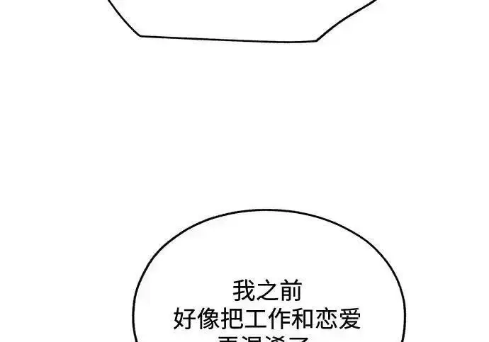漫画《利夑的恋爱》第99话第136张图