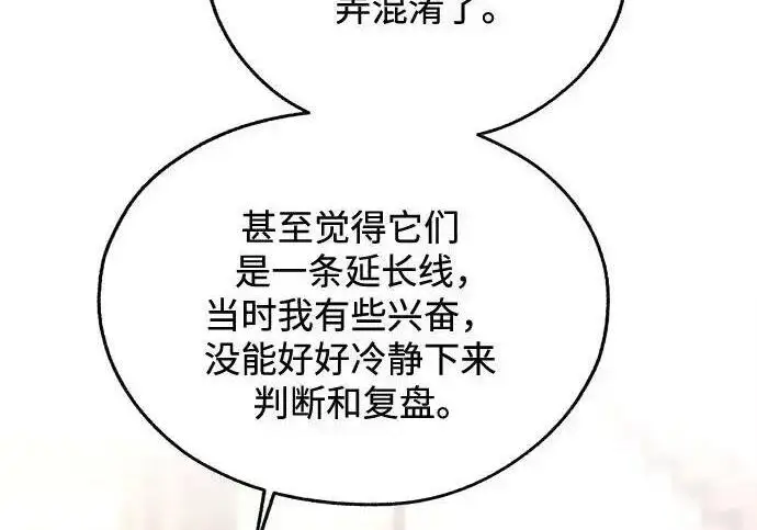 漫画《利夑的恋爱》第99话第137张图