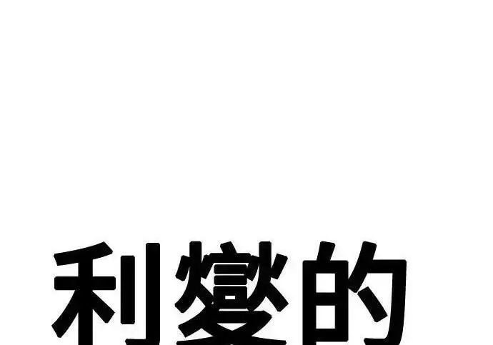 漫画《利夑的恋爱》第99话第31张图