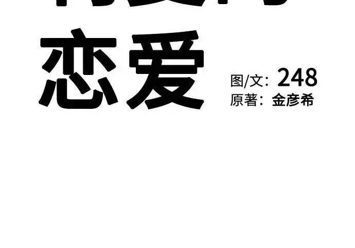 漫画《利夑的恋爱》第99话第32张图