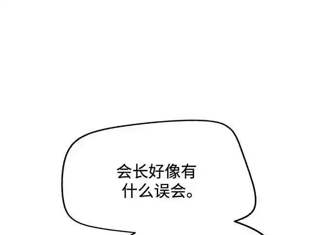 漫画《利夑的恋爱》第99话第39张图